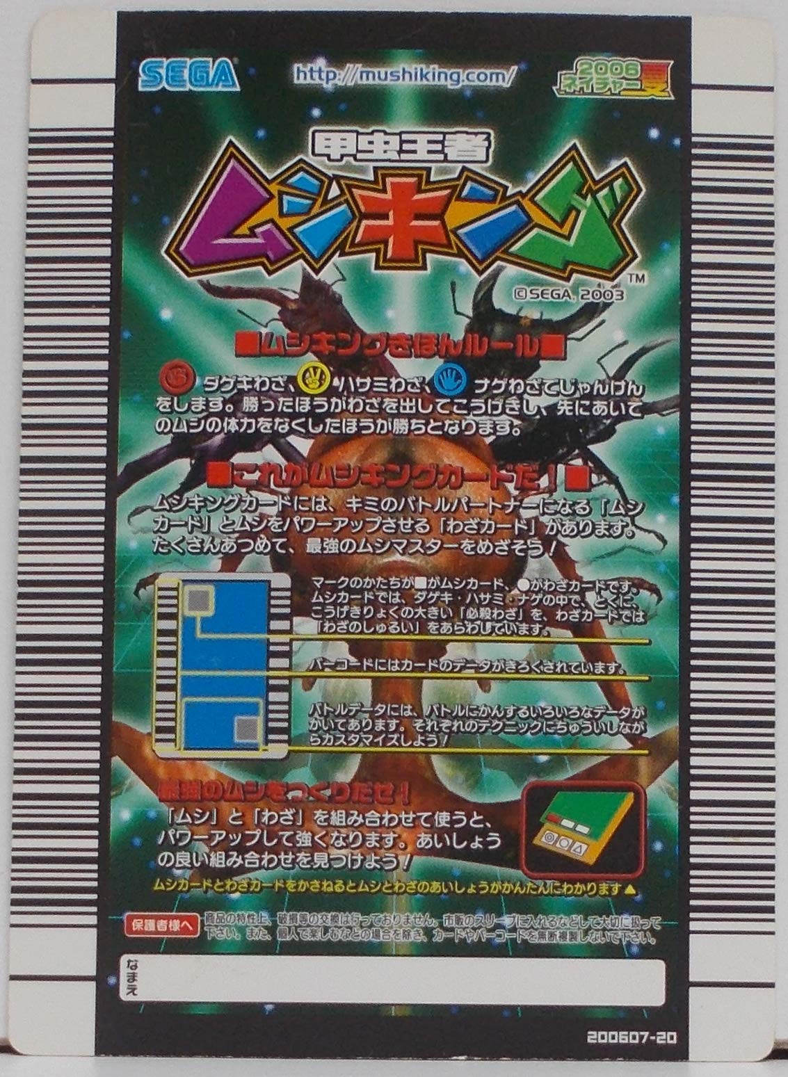 Amazon.co.jp: ムシキング MUSI-043-2006NESM ディディエールシカ